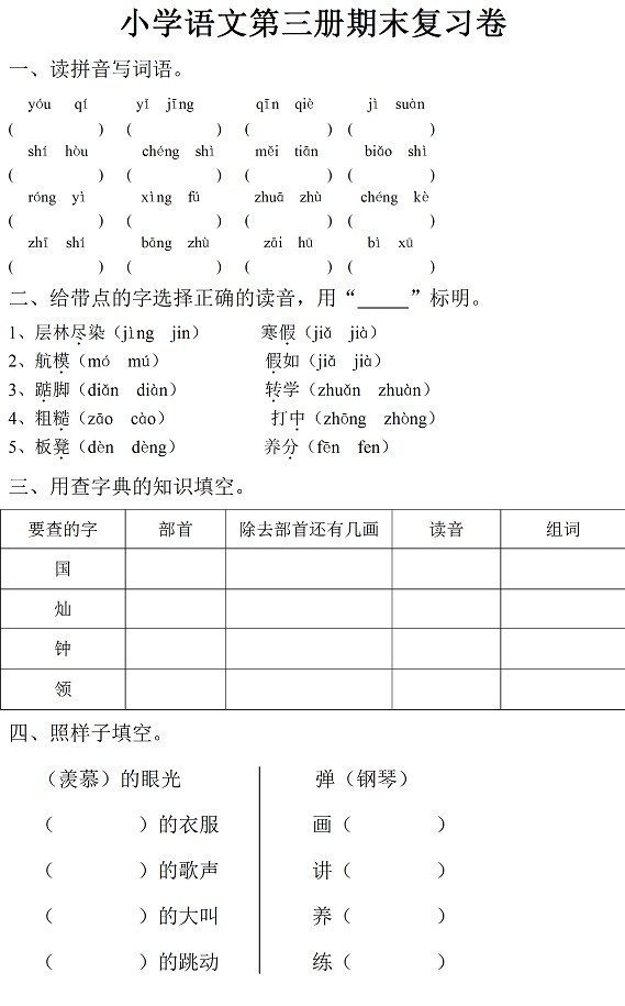 ˽¿αСѧ꼶ϲĩԾ