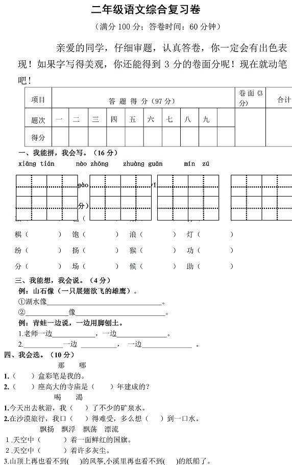 ˽¿αСѧ꼶ϲĩԾ
